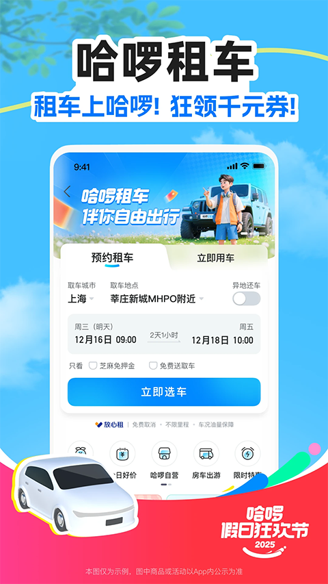 哈啰出行司機(jī)端app v6.97.0 安卓版 3