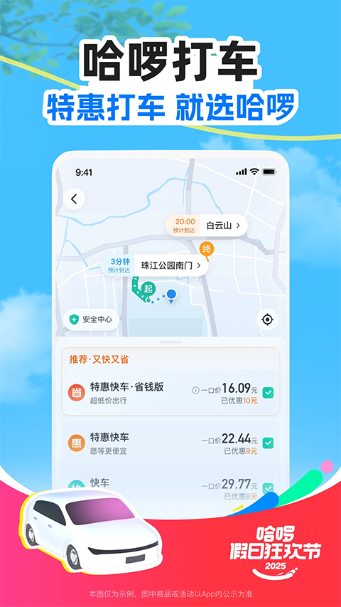 哈啰出行司機(jī)端app v6.97.0 安卓版 1