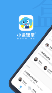 小盒課堂最新版(數學直播)1