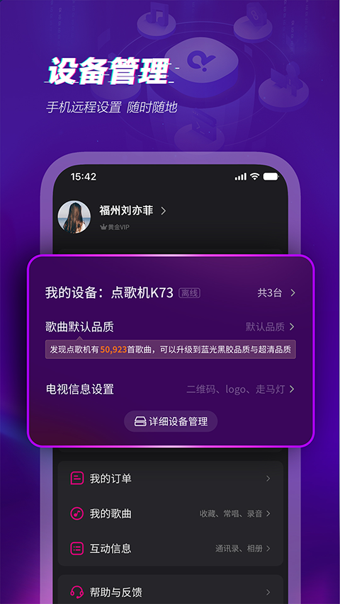 多唱手機點歌 v6.3.0 官方安卓版 1