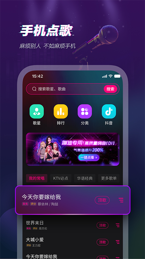 多唱手機點歌 v6.3.0 官方安卓版 0