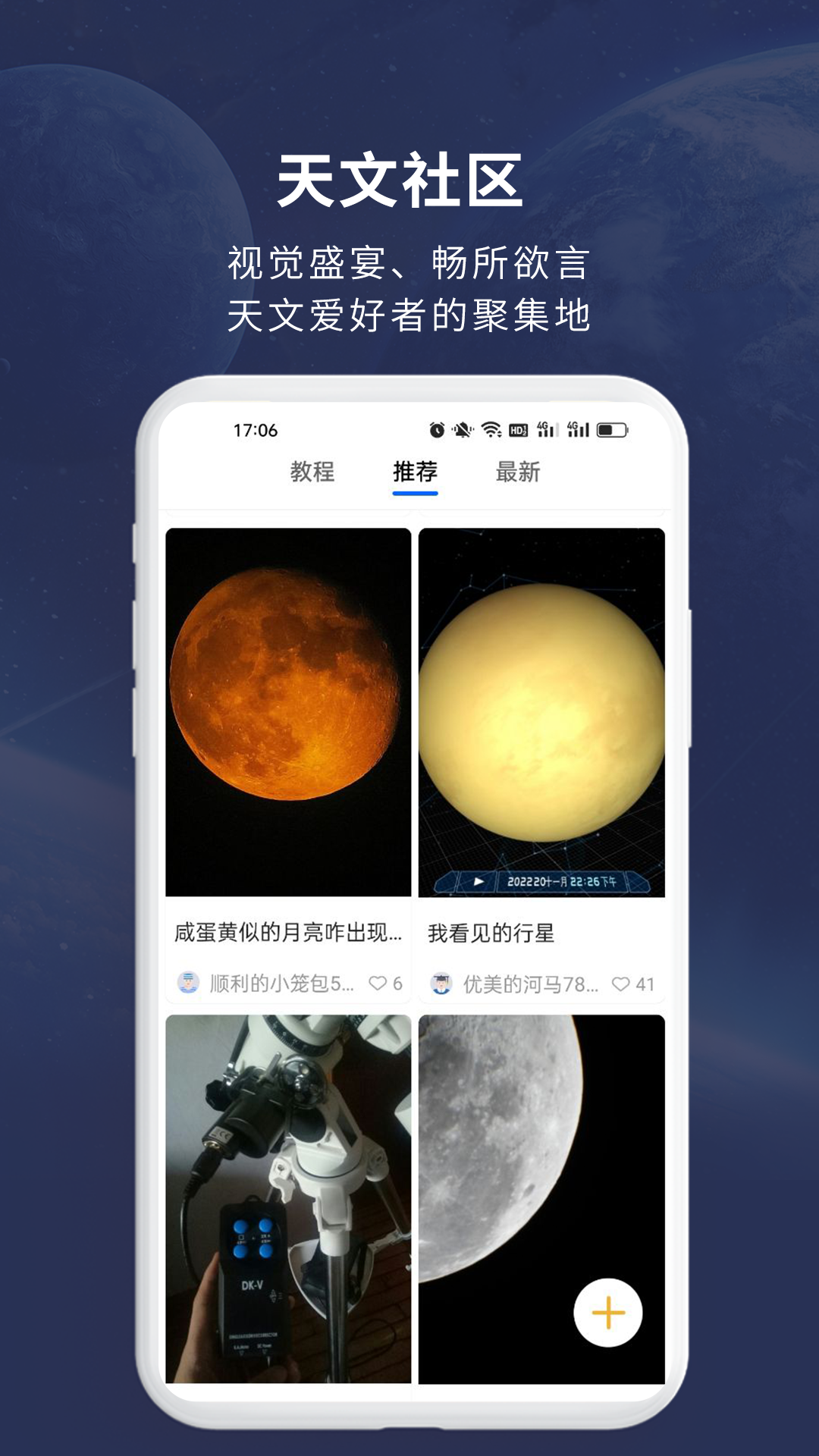 天文大師軟件 v1.3.1 安卓版 3