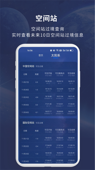 天文大師軟件 v1.3.1 安卓版 1