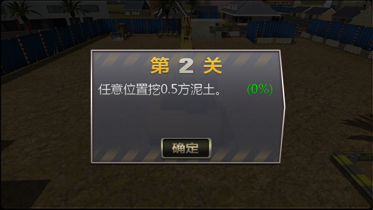 挖掘機(jī)大師游戲 v3.0.6 安卓版 2