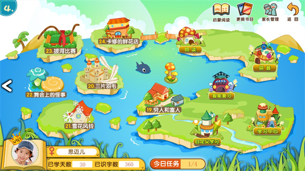 蔥喵兒識(shí)字軟件 v4.8.1 安卓版 0