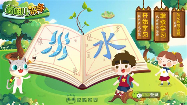 蔥喵兒識(shí)字軟件 v4.8.1 安卓版 2