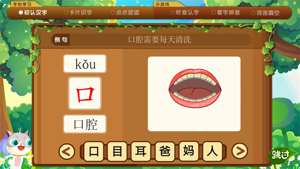 蔥喵兒識(shí)字軟件 v4.8.1 安卓版 1