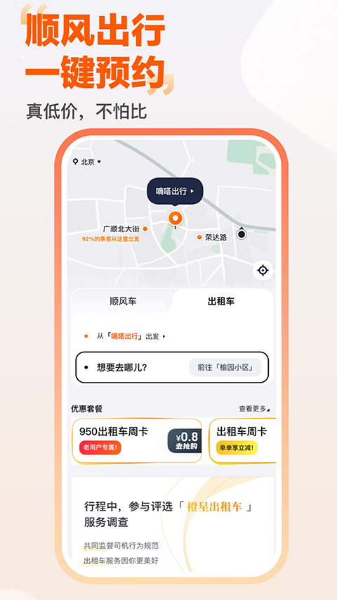 嘀嗒打車官方版(嘀嗒出行)0