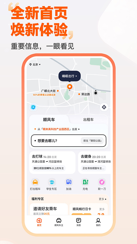 嘀嗒打車官方版(嘀嗒出行)2