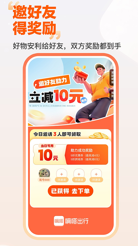 嘀嗒打車官方版(嘀嗒出行)3