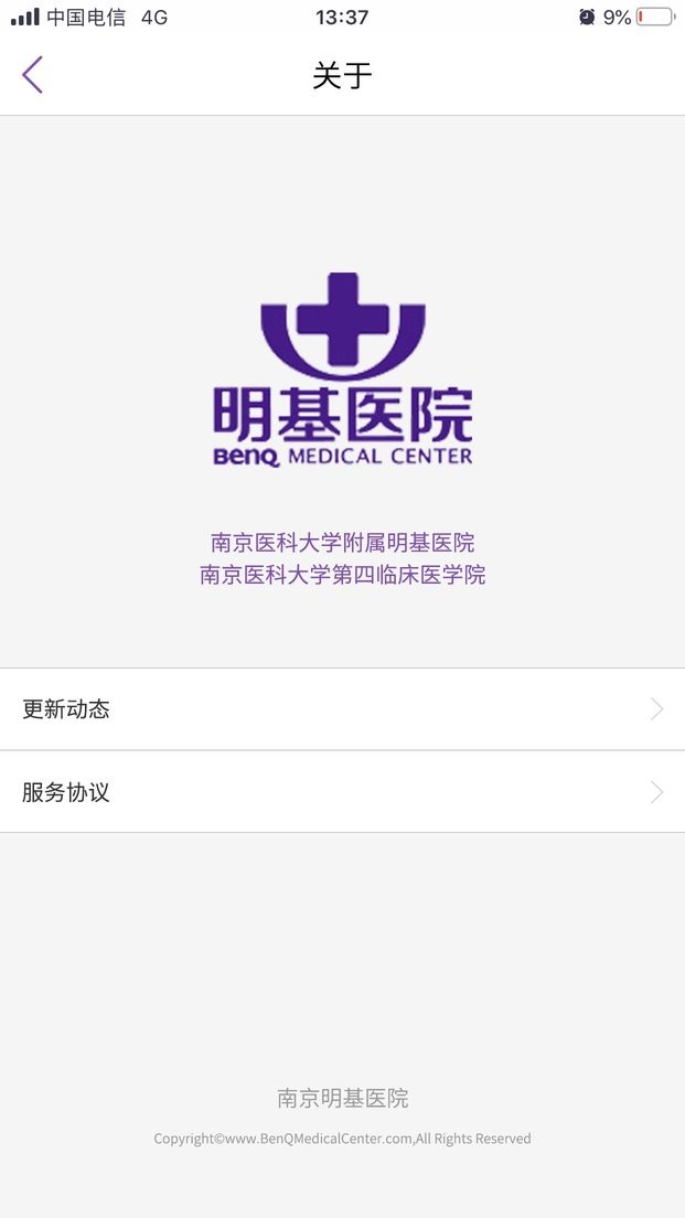 南京明基醫(yī)院官方版 v1.3.0 安卓版 3