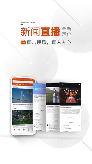 成都看度新聞直播app v23.2.5 最新版 3