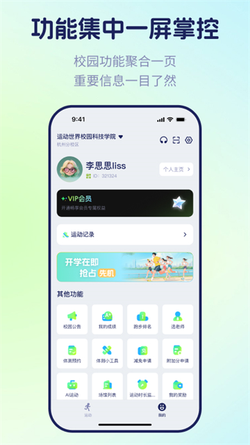 運動世界校園 v7.1.3 3