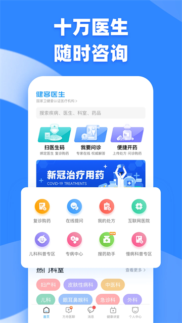 健客醫(yī)生 v6.9.3 1