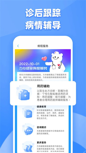 健客醫(yī)生 v6.9.3 3