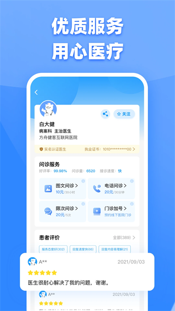 健客醫(yī)生 v6.9.3 0