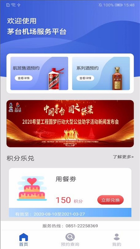 茅臺(tái)機(jī)場最新版3
