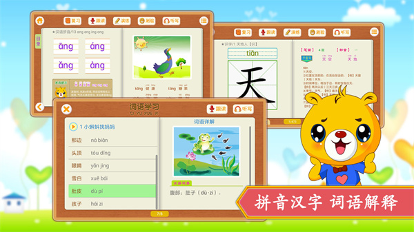 部編版小學(xué)語(yǔ)文識(shí)字app0