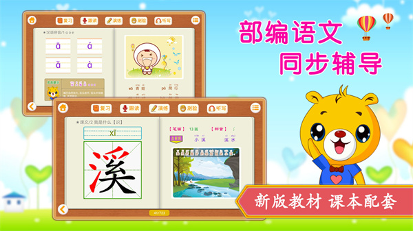 部編版小學(xué)語(yǔ)文識(shí)字app1