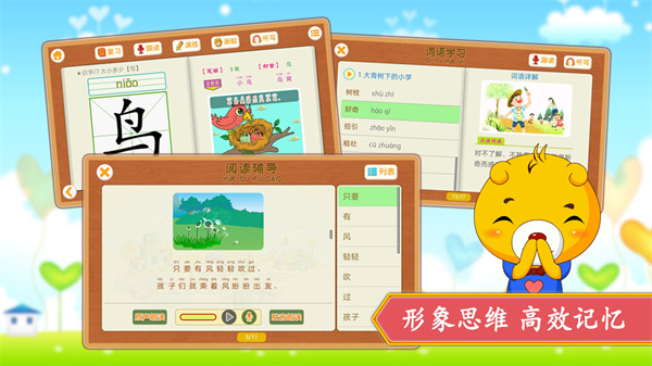 部編版小學(xué)語(yǔ)文識(shí)字app3