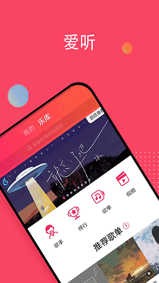 愛聽音樂app v5.8.5 安卓版 1