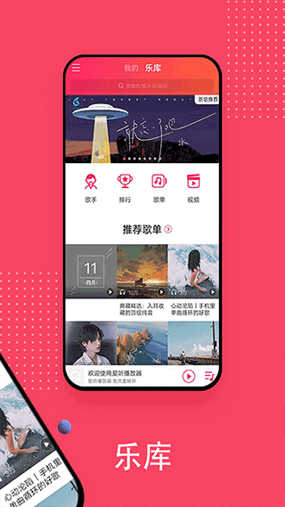 愛聽音樂app v5.8.5 安卓版 2