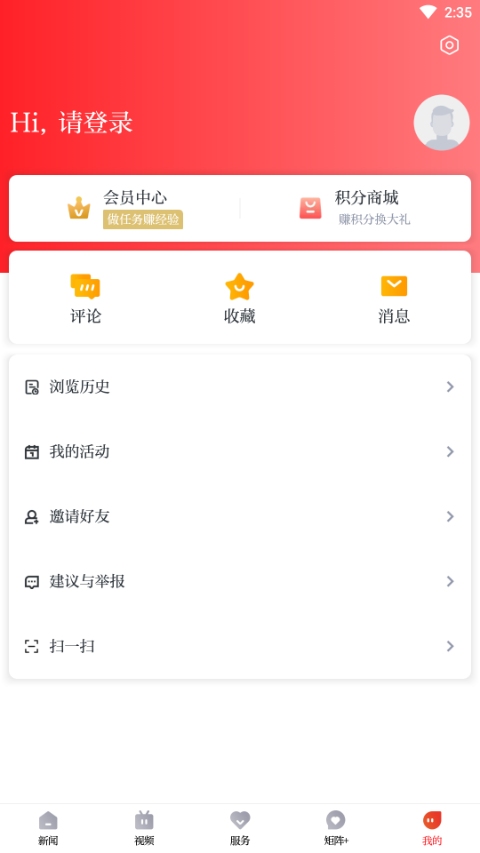百觀新聞客戶端 v2.3.2 安卓版 2