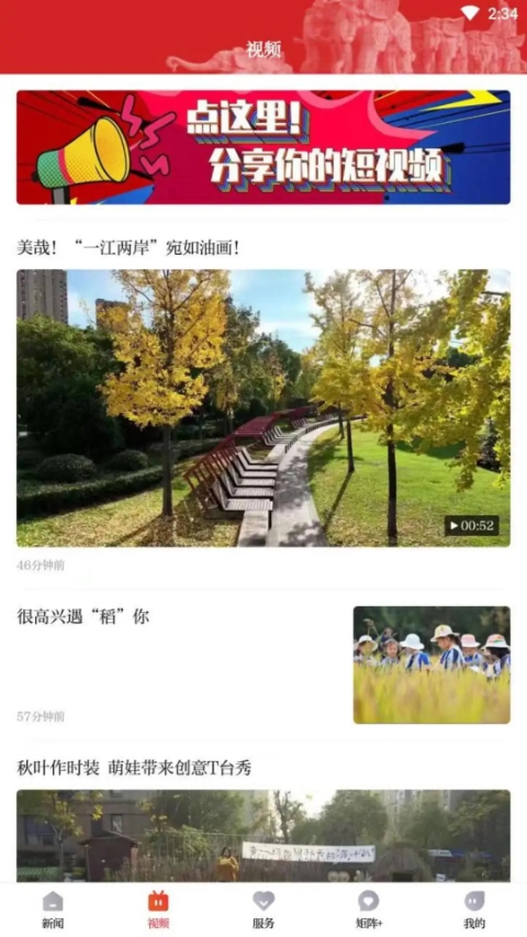 百觀新聞客戶端 v2.3.2 安卓版 3