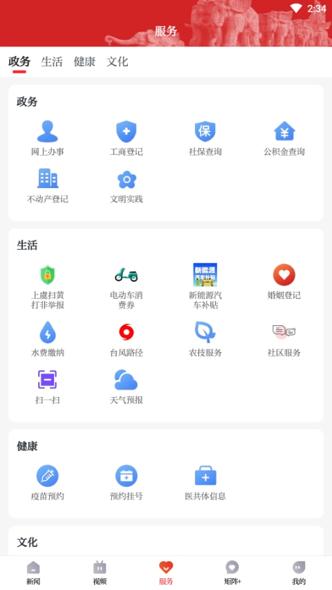 百觀新聞客戶端 v2.3.2 安卓版 1