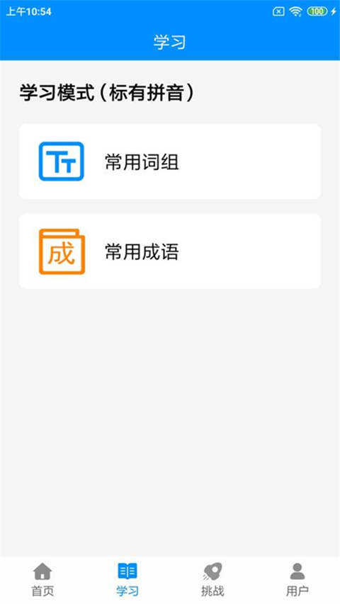 拼音打字練習(xí)軟件 v5.2 安卓手機版 0