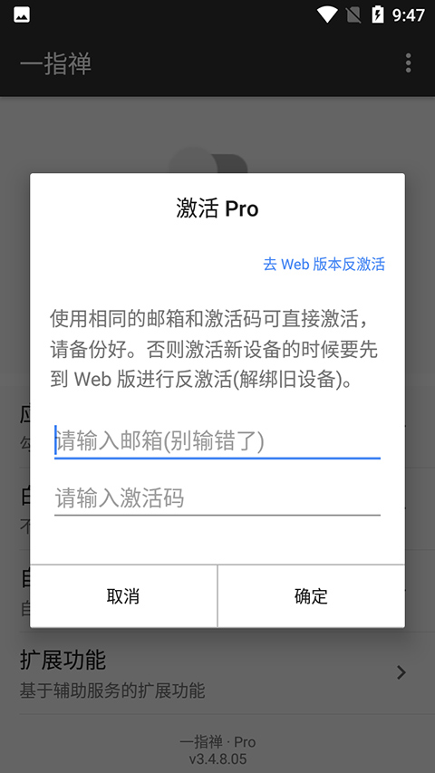 一指禪軟件(自動(dòng)跳過廣告) v3.4.8.05 安卓最新版 1