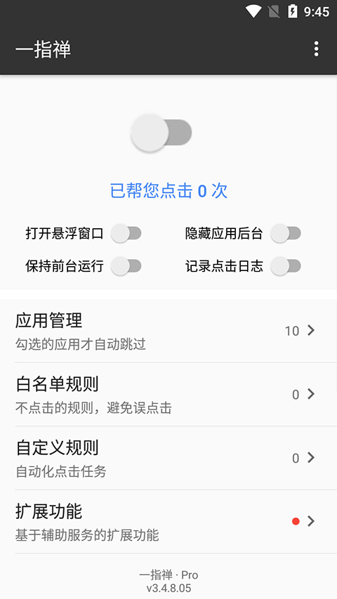 一指禪軟件(自動(dòng)跳過廣告) v3.4.8.05 安卓最新版 0