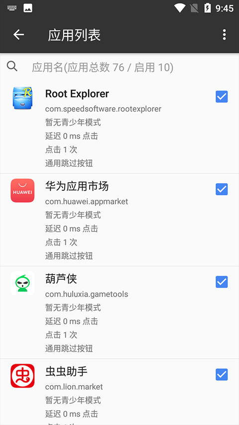 一指禪軟件(自動(dòng)跳過廣告) v3.4.8.05 安卓最新版 3