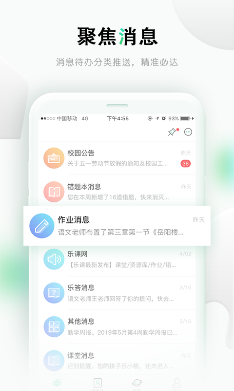 樂課網(wǎng)學生端最新版(樂桃)1