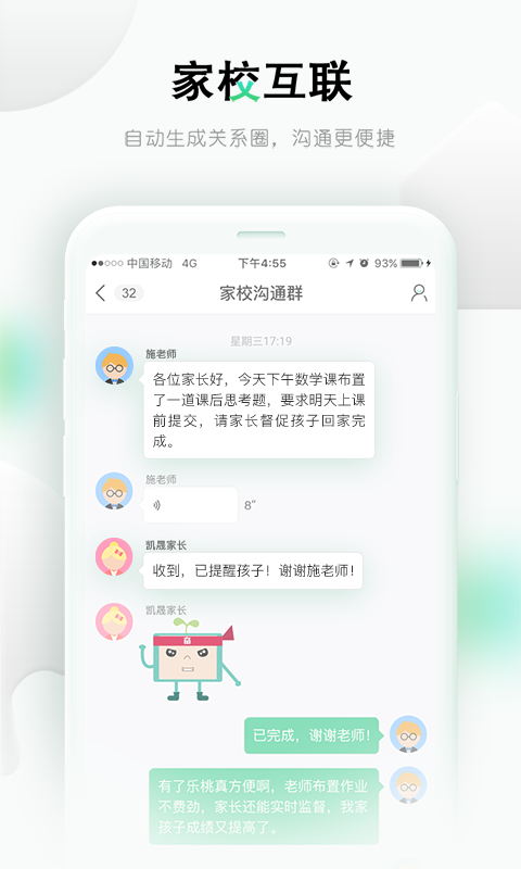 樂課網(wǎng)學生端最新版(樂桃)3