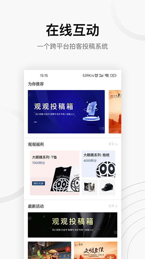 四川觀察app最新版 v8.4.2 最新版 2