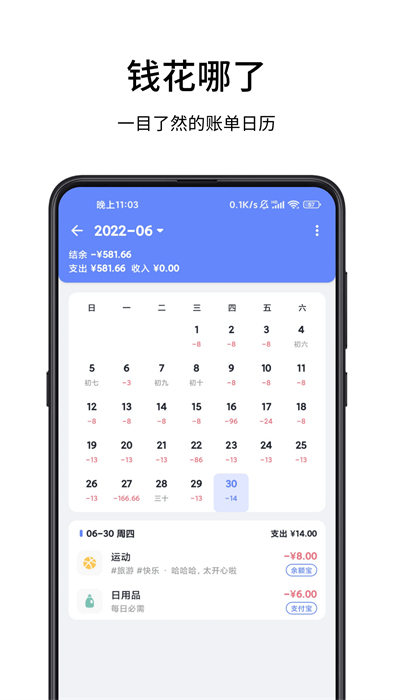 一羽記賬app免費下載 v7.9.7安卓版 3
