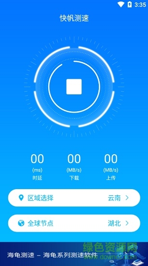 快帆測速 v4.12.12.10 最新版 1