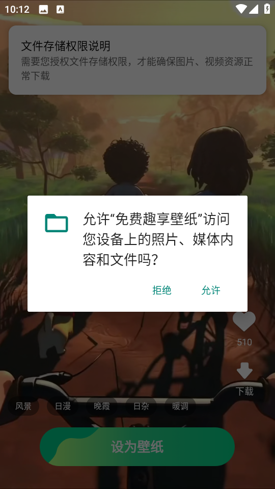 免費趣享壁紙 v1.5.7.4 3
