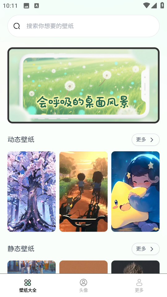 免費趣享壁紙 v1.5.7.4 2