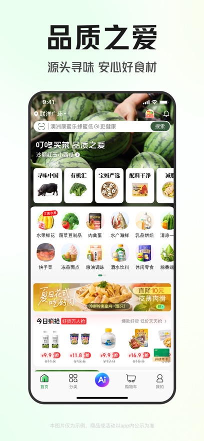 叮咚買(mǎi)菜app1