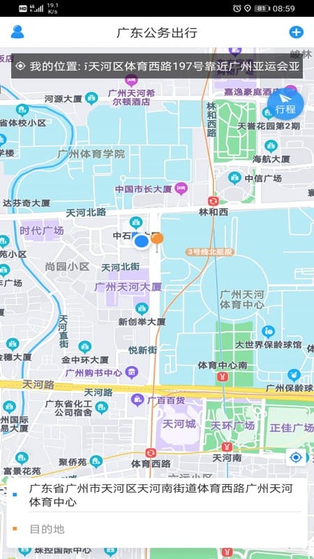廣東公務(wù)出行乘客端app v3.0.0.1 官方安卓版 2