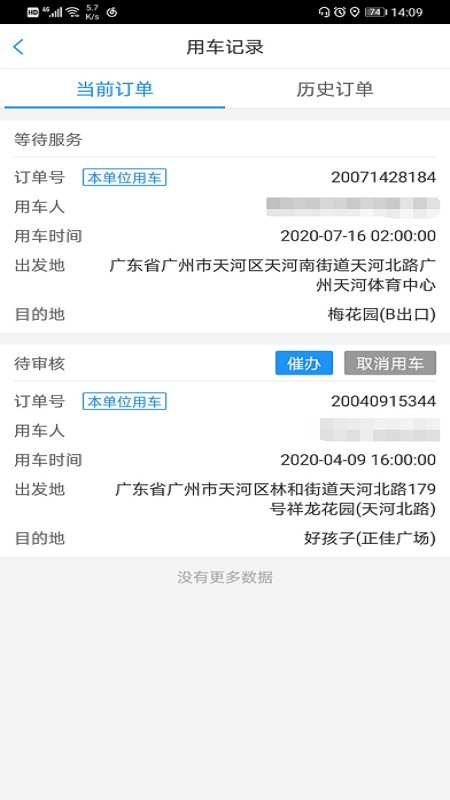 廣東公務(wù)出行乘客端app v3.0.0.1 官方安卓版 1