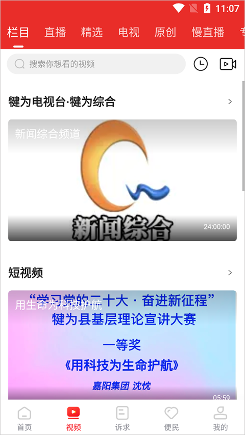 掌上犍為 v5.9.43 安卓版 3