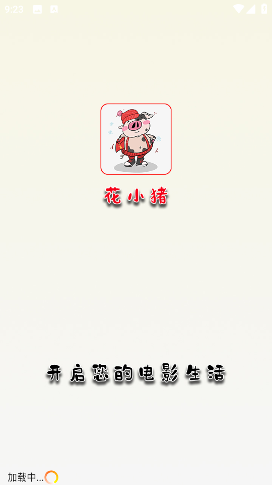 花小豬影視 v1.0.0 1