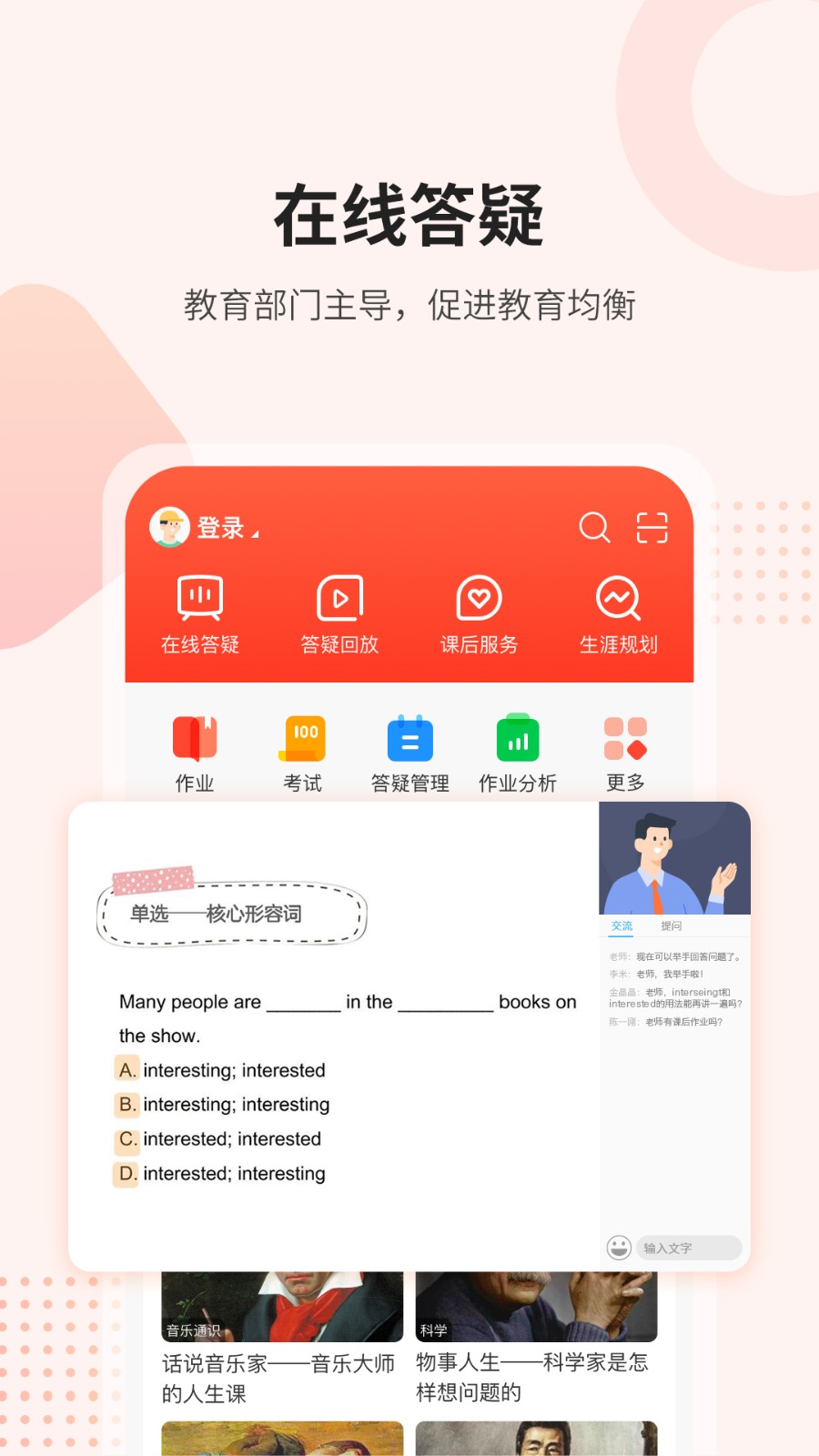 課后網(wǎng)登錄平臺(tái)3