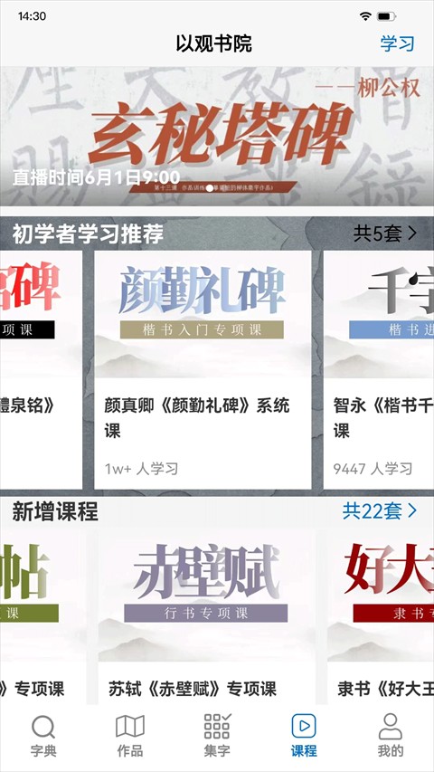 以觀書(shū)法免費(fèi)下載 v5.2.3 安卓版 2