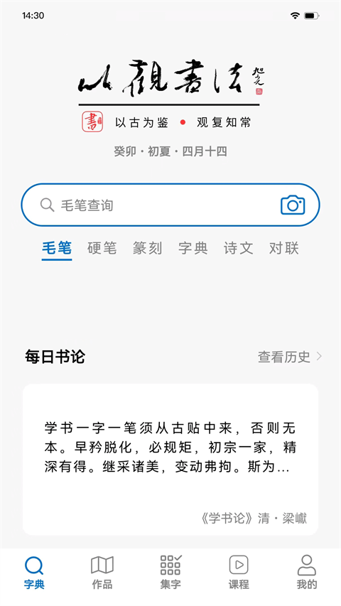 以觀書(shū)法免費(fèi)下載 v5.2.3 安卓版 0