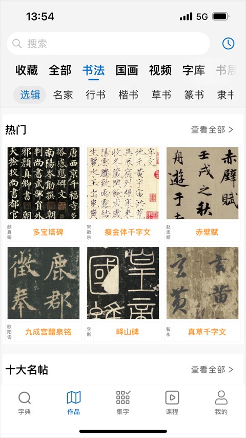 以觀書(shū)法免費(fèi)下載 v5.2.3 安卓版 1