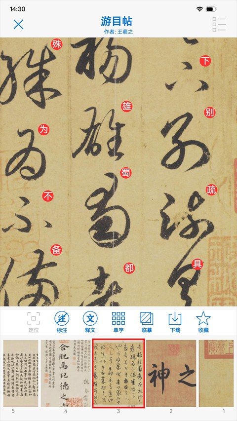 以觀書(shū)法免費(fèi)下載 v5.2.3 安卓版 3
